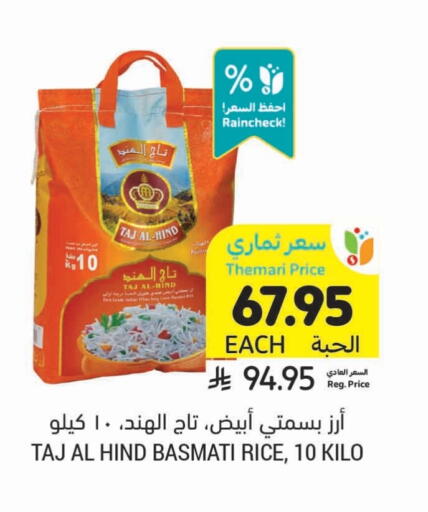 Basmati / Biryani Rice available at Tamimi Market in KSA, Saudi Arabia, Saudi - Jeddah