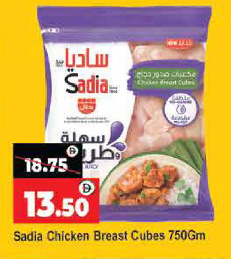 SADIA Chicken Cube available at Al Madina  in UAE - Dubai