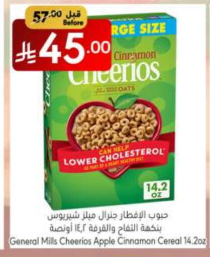 الحبوب والقطع in مانويل ماركت, المملكة العربية السعودية Offers - المملكة العربية السعودية جنرال ميلز حبوب الإفطار available at مانويل ماركت in مملكة العربية السعودية, السعودية, سعودية - الرياض