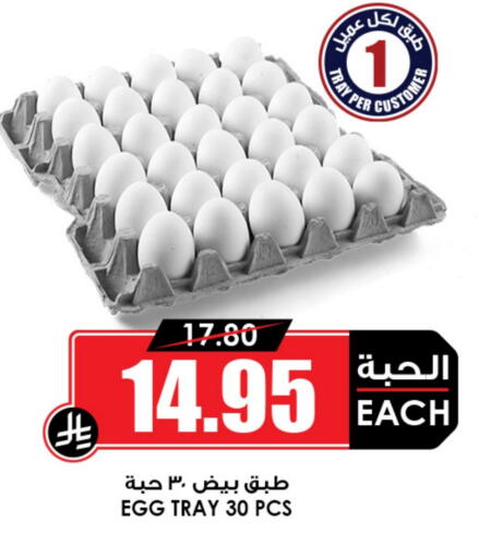 available at Prime Supermarket in KSA, Saudi Arabia, Saudi - Riyadh