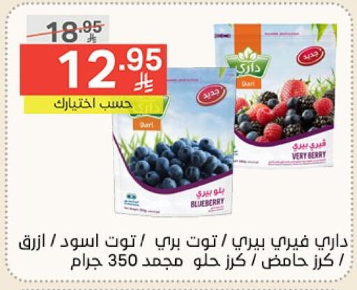 فواكه وخضار مجمدة in نوري سوبر ماركت, المملكة العربية السعودية Offers - المملكة العربية السعودية Blueberry BlueBerry available at نوري سوبر ماركت in مملكة العربية السعودية, السعودية, سعودية - جدة