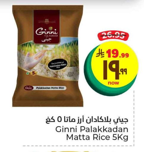 Matta Rice available at Hyper Al Wafa in KSA, Saudi Arabia, Saudi - Mecca