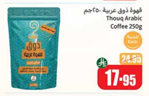 Coffee available at Othaim Markets in KSA, Saudi Arabia, Saudi - Arar