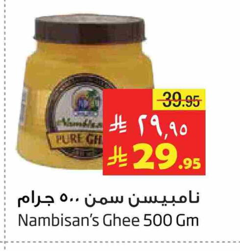 Ghee available at Layan Hyper in KSA, Saudi Arabia, Saudi - Dammam