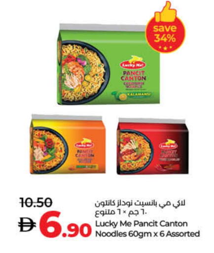 Noodles available at Lulu Hypermarket in UAE - Fujairah