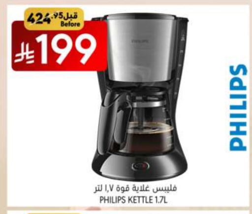 أدوات المطبخ in مانويل ماركت, المملكة العربية السعودية Offers - المملكة العربية السعودية فيليبس غلاية available at مانويل ماركت in مملكة العربية السعودية, السعودية, سعودية - الرياض