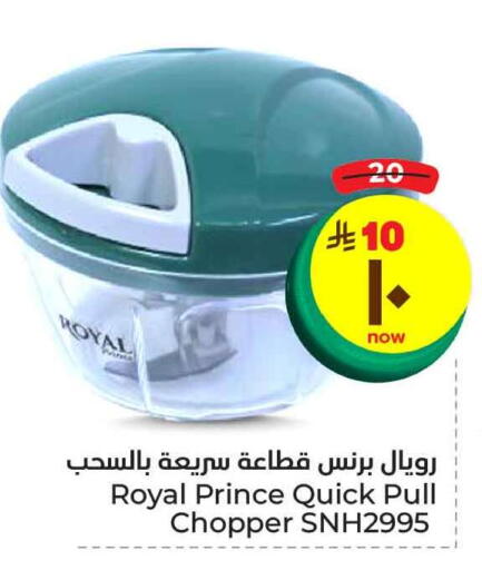 Kitchen Appliance in Hyper Al Wafa, Saudi Arabia Offers - Saudi Arabia Chopper available at Hyper Al Wafa in KSA, Saudi Arabia, Saudi - Ta'if