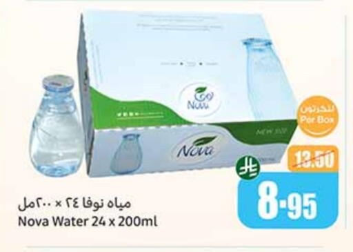 NOVA available at Othaim Markets in KSA, Saudi Arabia, Saudi - Rafha