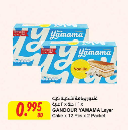 Vanilla available at The Sultan Center in Bahrain