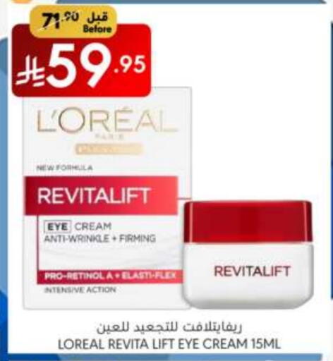 العناية بالوجه والبشرة in مانويل ماركت, المملكة العربية السعودية Offers - المملكة العربية السعودية لوريل كريم للوجه available at مانويل ماركت in مملكة العربية السعودية, السعودية, سعودية - الرياض