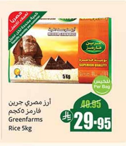 أرز كالروز available at أسواق عبد الله العثيم in مملكة العربية السعودية, السعودية, سعودية - رفحاء