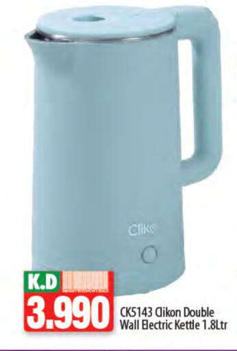 غلاية available at مانجو هايبرماركت in الكويت - محافظة الجهراء
