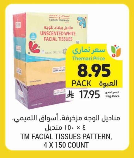 مناديل للوجه in أسواق التميمي, المملكة العربية السعودية Offers - المملكة العربية السعودية available at أسواق التميمي in مملكة العربية السعودية, السعودية, سعودية - تبوك