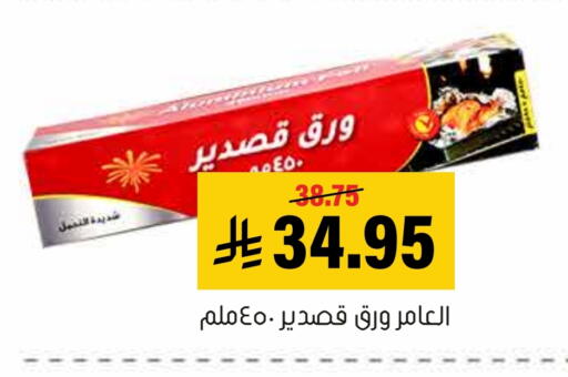 available at Al Amer Market in KSA, Saudi Arabia, Saudi - Al Hasa