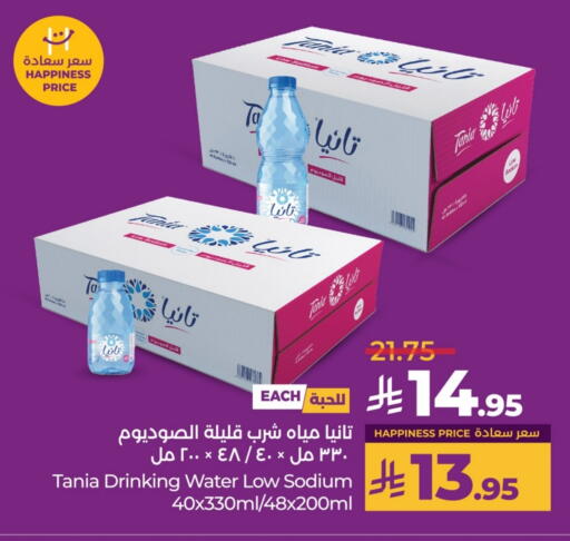 تانيا available at لولو هايبرماركت in مملكة العربية السعودية, السعودية, سعودية - الرياض