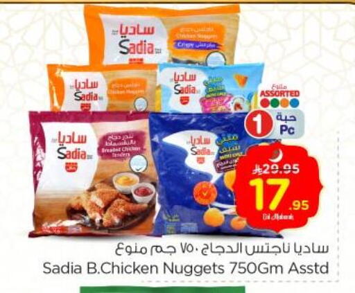 SADIA Chicken Nuggets available at Nesto in KSA, Saudi Arabia, Saudi - Riyadh