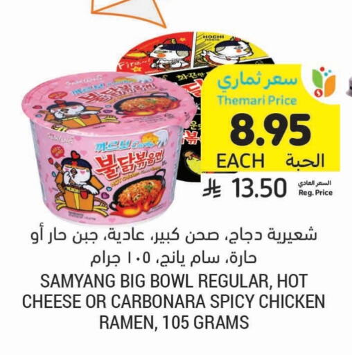 Pasta & Noodles in Tamimi Market, Saudi Arabia Offers - Saudi Arabia available at Tamimi Market in KSA, Saudi Arabia, Saudi - Khafji