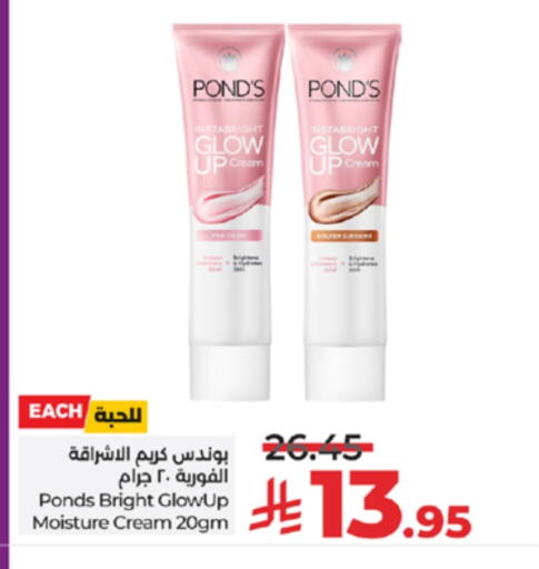 PONDS Face Cream available at LULU Hypermarket in KSA, Saudi Arabia, Saudi - Tabuk