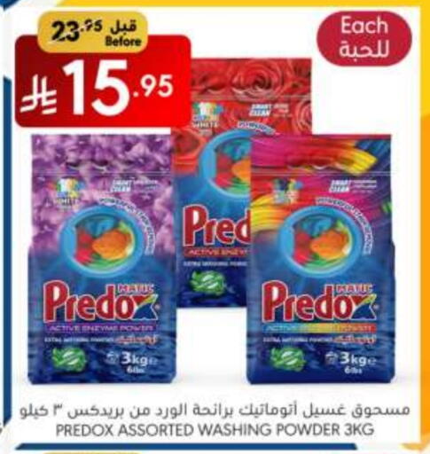 غسل الملابس in مانويل ماركت, المملكة العربية السعودية Offers - المملكة العربية السعودية منظف available at مانويل ماركت in مملكة العربية السعودية, السعودية, سعودية - الرياض