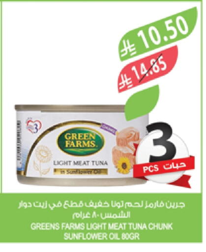 Tuna - Canned available at Farm  in KSA, Saudi Arabia, Saudi - Saihat