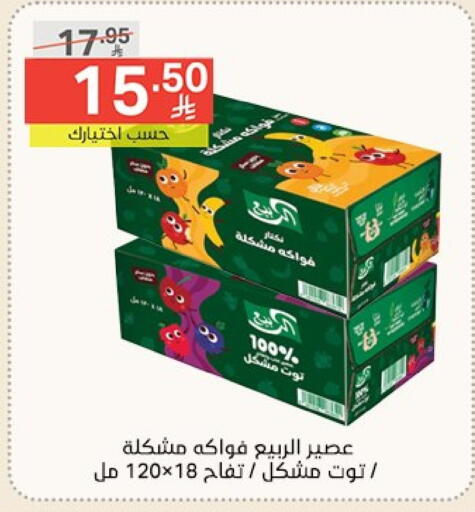 العصائر و المشروبات in نوري سوبر ماركت, المملكة العربية السعودية Offers - المملكة العربية السعودية الربيع available at نوري سوبر ماركت in مملكة العربية السعودية, السعودية, سعودية - جدة