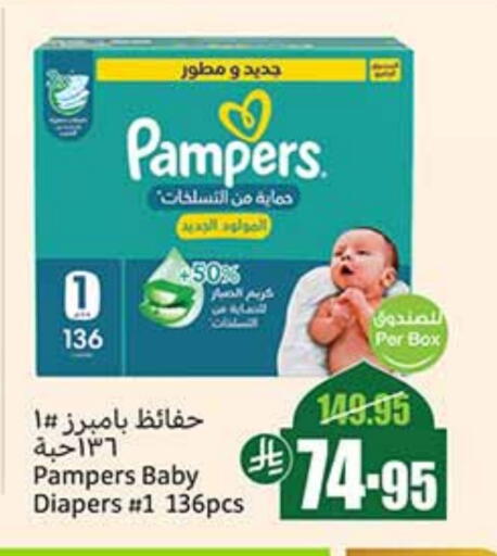 حفاضات أطفال in أسواق عبد الله العثيم, المملكة العربية السعودية Offers - المملكة العربية السعودية بامبي available at أسواق عبد الله العثيم in مملكة العربية السعودية, السعودية, سعودية - الرياض