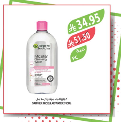 مواد تجميل in المزرعة, المملكة العربية السعودية Offers - المملكة العربية السعودية غارنييه available at المزرعة in مملكة العربية السعودية, السعودية, سعودية - الرياض