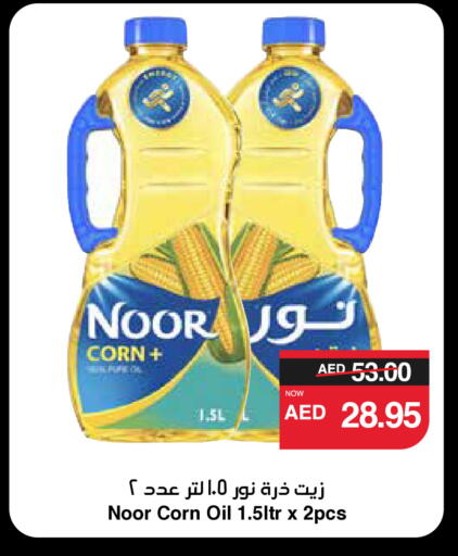 NOOR Corn Oil available at SPAR Hyper Market  in UAE - Al Ain