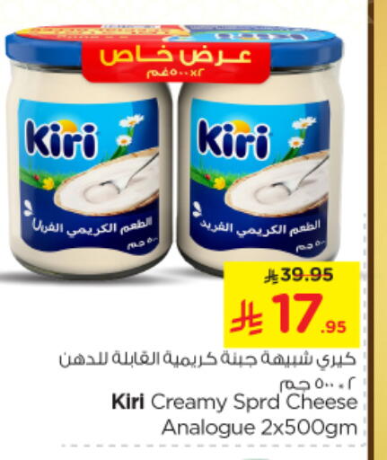 Cheese & Cream in Nesto, Saudi Arabia Offers - Saudi Arabia KIRI Cream Cheese available at Nesto in KSA, Saudi Arabia, Saudi - Riyadh