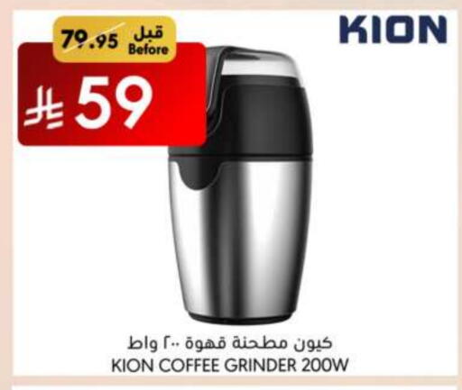 أدوات المطبخ in مانويل ماركت, المملكة العربية السعودية Offers - المملكة العربية السعودية كيون قهوة available at مانويل ماركت in مملكة العربية السعودية, السعودية, سعودية - الرياض