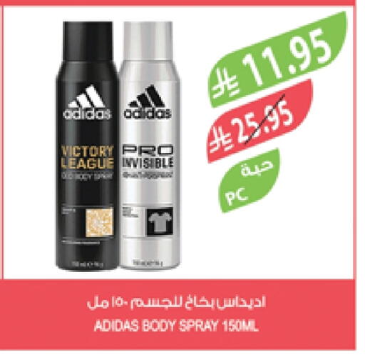 العطر in المزرعة, المملكة العربية السعودية Offers - المملكة العربية السعودية أديداس available at المزرعة in مملكة العربية السعودية, السعودية, سعودية - جدة