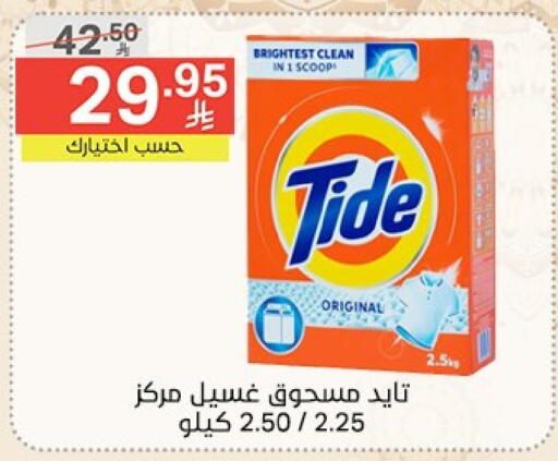 TIDE Detergent available at Noori Supermarket in KSA, Saudi Arabia, Saudi - Mecca