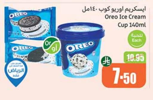 Ice & Ice cream in Othaim Markets, Saudi Arabia Offers - Saudi Arabia available at Othaim Markets in KSA, Saudi Arabia, Saudi - Arar