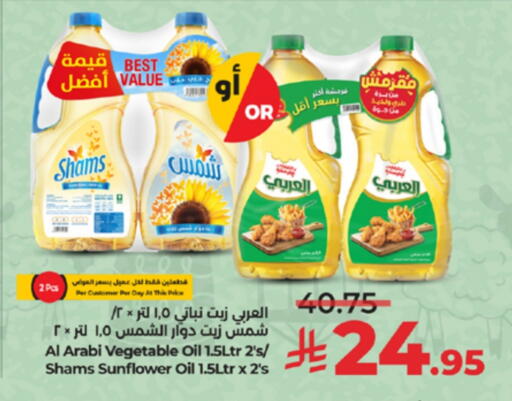 Sunflower Oil available at LULU Hypermarket in KSA, Saudi Arabia, Saudi - Jeddah