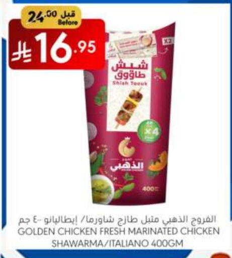 دجاج in مانويل ماركت, المملكة العربية السعودية Offers - المملكة العربية السعودية شيش طاووق available at مانويل ماركت in مملكة العربية السعودية, السعودية, سعودية - الرياض