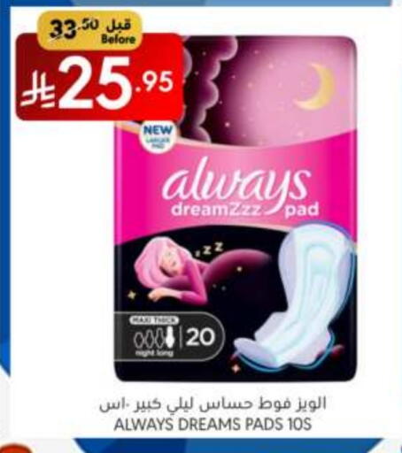 النظافة الشخصية النسائية in مانويل ماركت, المملكة العربية السعودية Offers - المملكة العربية السعودية ألويز available at مانويل ماركت in مملكة العربية السعودية, السعودية, سعودية - الرياض
