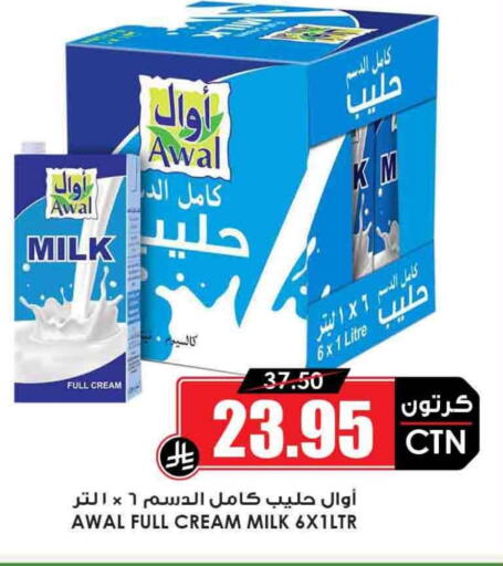 Full Cream Milk available at Prime Supermarket in KSA, Saudi Arabia, Saudi - Tabuk