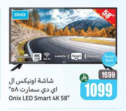 أونيكس تلفاز ذكي available at أسواق عبد الله العثيم in مملكة العربية السعودية, السعودية, سعودية - الخفجي