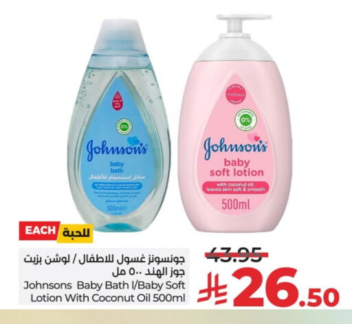 JOHNSONS available at LULU Hypermarket in KSA, Saudi Arabia, Saudi - Unayzah