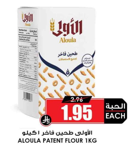 All Purpose Flour available at Prime Supermarket in KSA, Saudi Arabia, Saudi - Arar