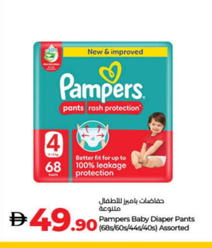 Pampers available at Lulu Hypermarket in UAE - Umm al Quwain