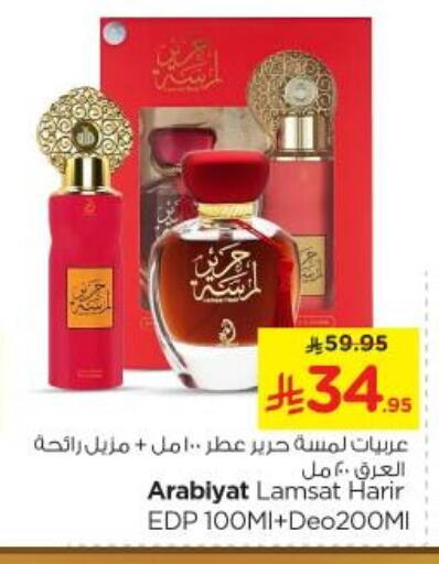العطر in نستو, المملكة العربية السعودية Offers - المملكة العربية السعودية available at نستو in مملكة العربية السعودية, السعودية, سعودية - بريدة