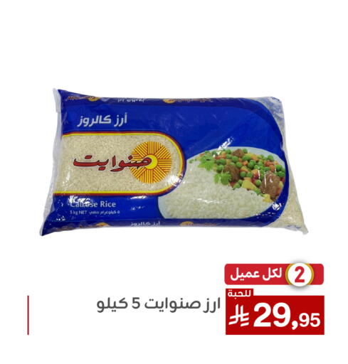 Calrose Rice available at Family Discount in KSA, Saudi Arabia, Saudi - Dammam