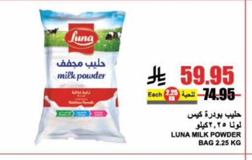 حليب مجفف و حليب مكثف in A ماركت, المملكة العربية السعودية Offers - المملكة العربية السعودية لونا حليب مجفف available at A ماركت in مملكة العربية السعودية, السعودية, سعودية - الرياض