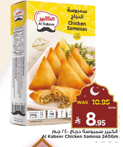 AL KABEER available at Mark & Save in KSA, Saudi Arabia, Saudi - Riyadh