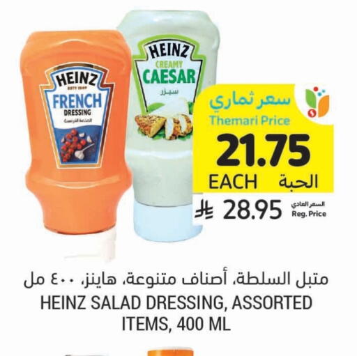 هاينز صوص للسلطة available at أسواق التميمي in مملكة العربية السعودية, السعودية, سعودية - أبها