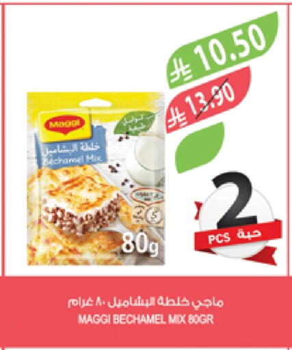 الملح، التوابل والمعجون in المزرعة, المملكة العربية السعودية Offers - المملكة العربية السعودية فريشلي بهارات available at المزرعة in مملكة العربية السعودية, السعودية, سعودية - عرعر