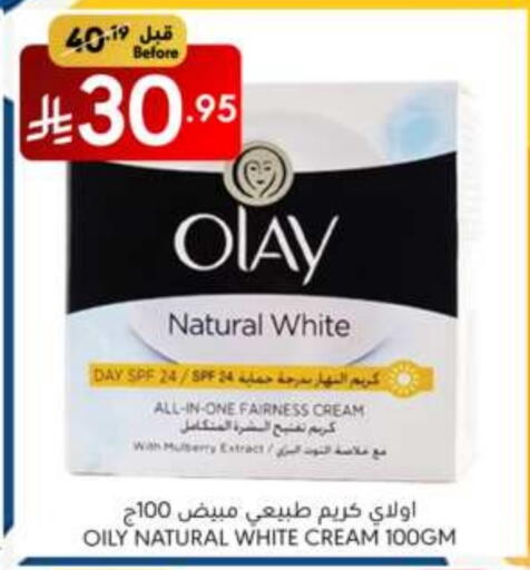 العناية بالوجه والبشرة in مانويل ماركت, المملكة العربية السعودية Offers - المملكة العربية السعودية أولاي كريم للوجه available at مانويل ماركت in مملكة العربية السعودية, السعودية, سعودية - الرياض