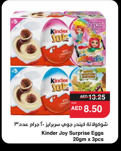 KINDER available at SPAR Hyper Market  in UAE - Al Ain