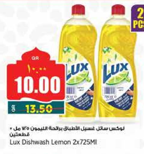 لوكس available at ريتيل مارت in قطر - الضعاين